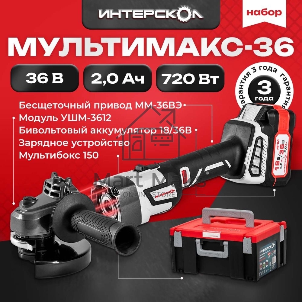 Набор инструментов ИНТЕРСКОЛ MULTIMAKS-36 900.2.1.41