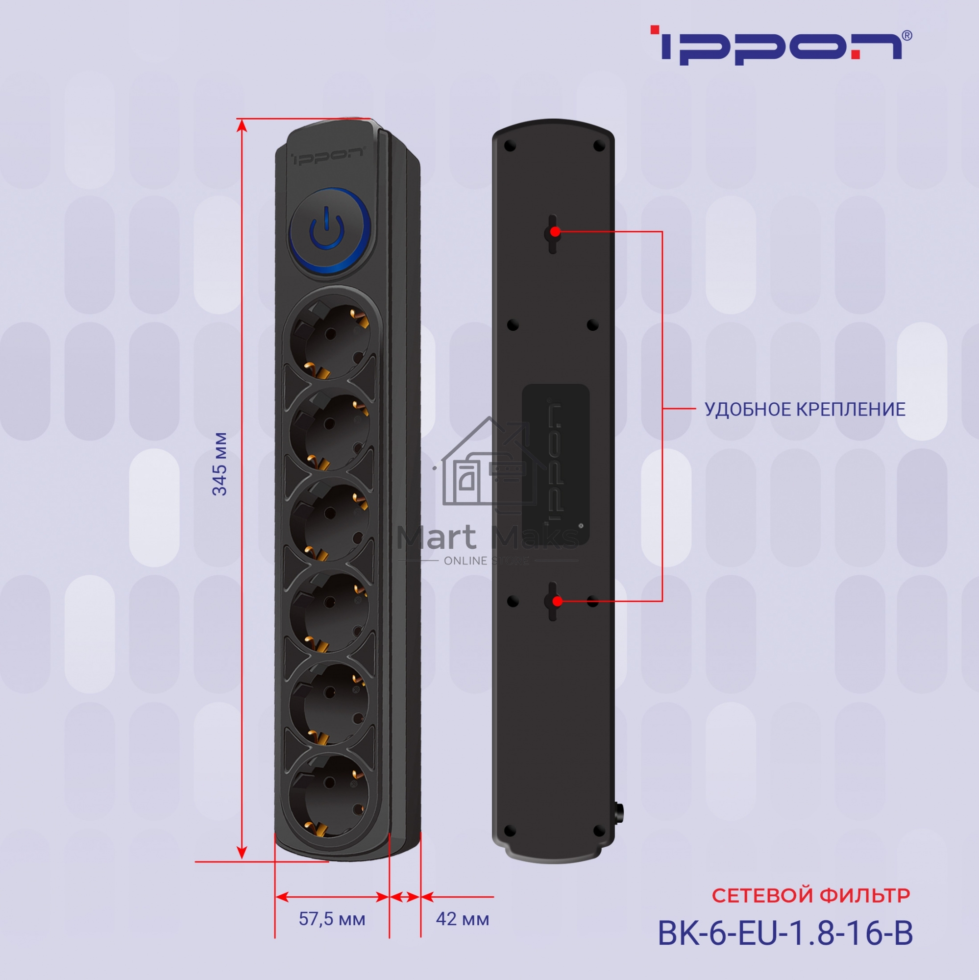 Сетевой фильтр Ippon BK-6-EU-1.8-16-B 1.8м (6 розеток) черный (коробка)