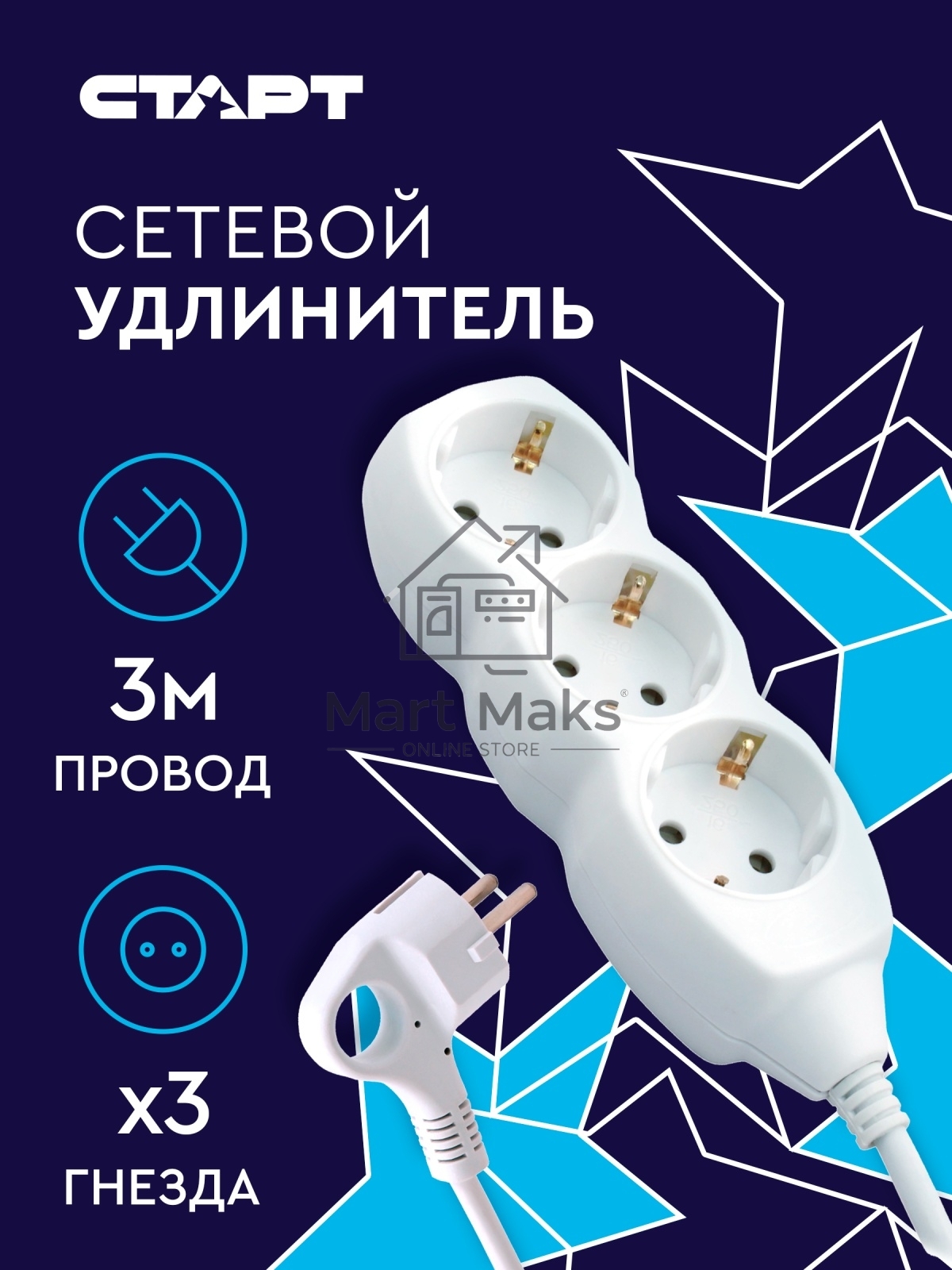 Удлинитель сетевой СТАРТ S 3x3-Z --20 YN, 3 розетки, до 10А, 3м, с заземлением, белый