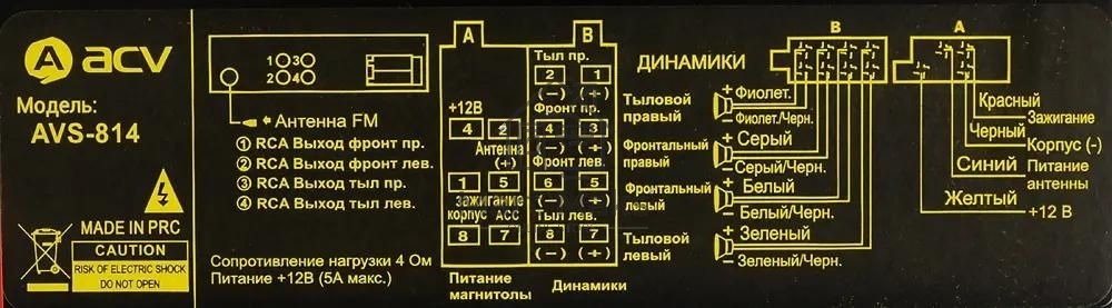 Автомагнитола ACV AVS-814BR 1DIN 4x50Вт