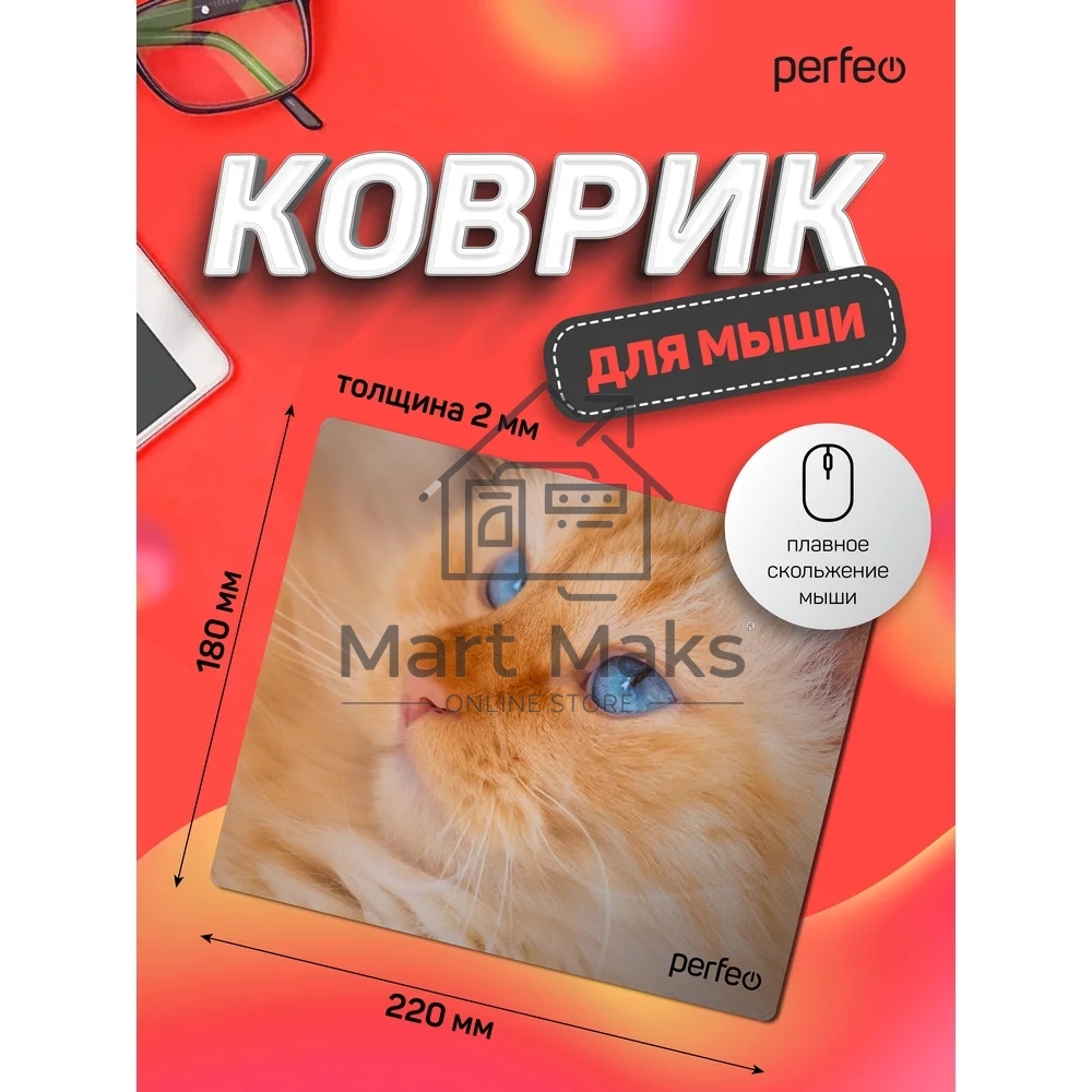 Коврик для мыши PERFEO PF_D0667 