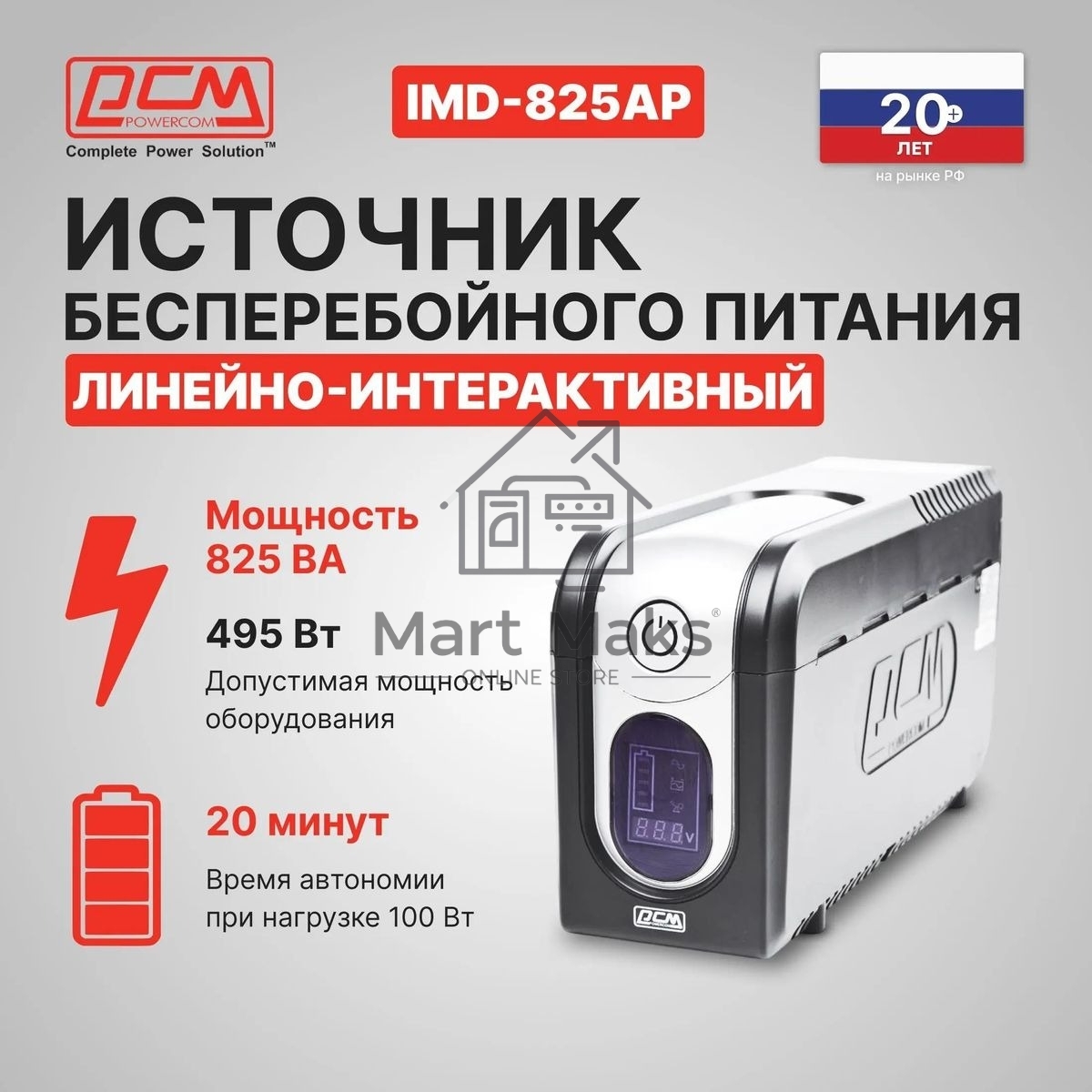 Источник бесперебойного питания Powercom Imperial IMD-825AP 495Вт 825ВА черный