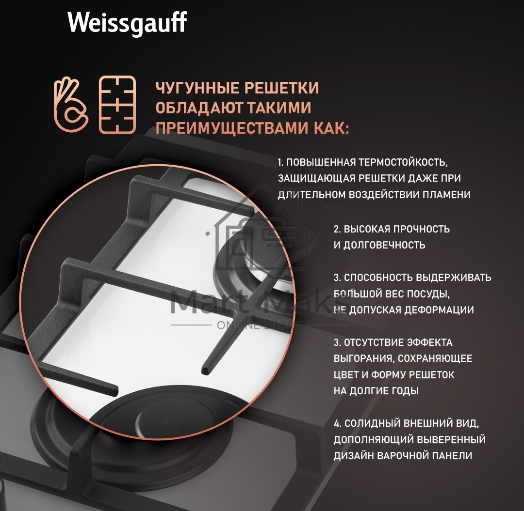Газовая варочная поверхность Weissgauff HGG 320 WGV