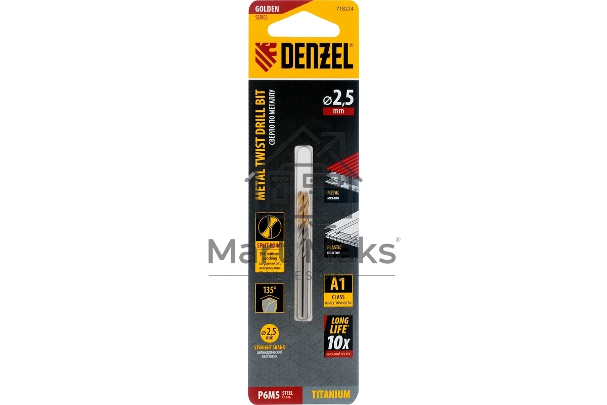 Сверло спиральное по металлу Denzel 2,5 x 57мм, Р6М5, Golden Tip, 2 шт.