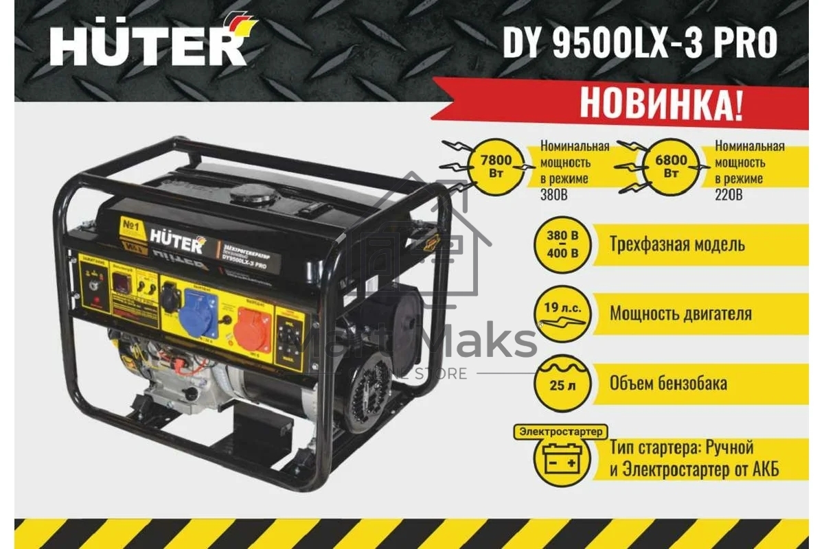 Электрогенератор бензиновый Huter DY9500LX-3 PRO, 8 кВт, 96 дБ, 79.4 кг