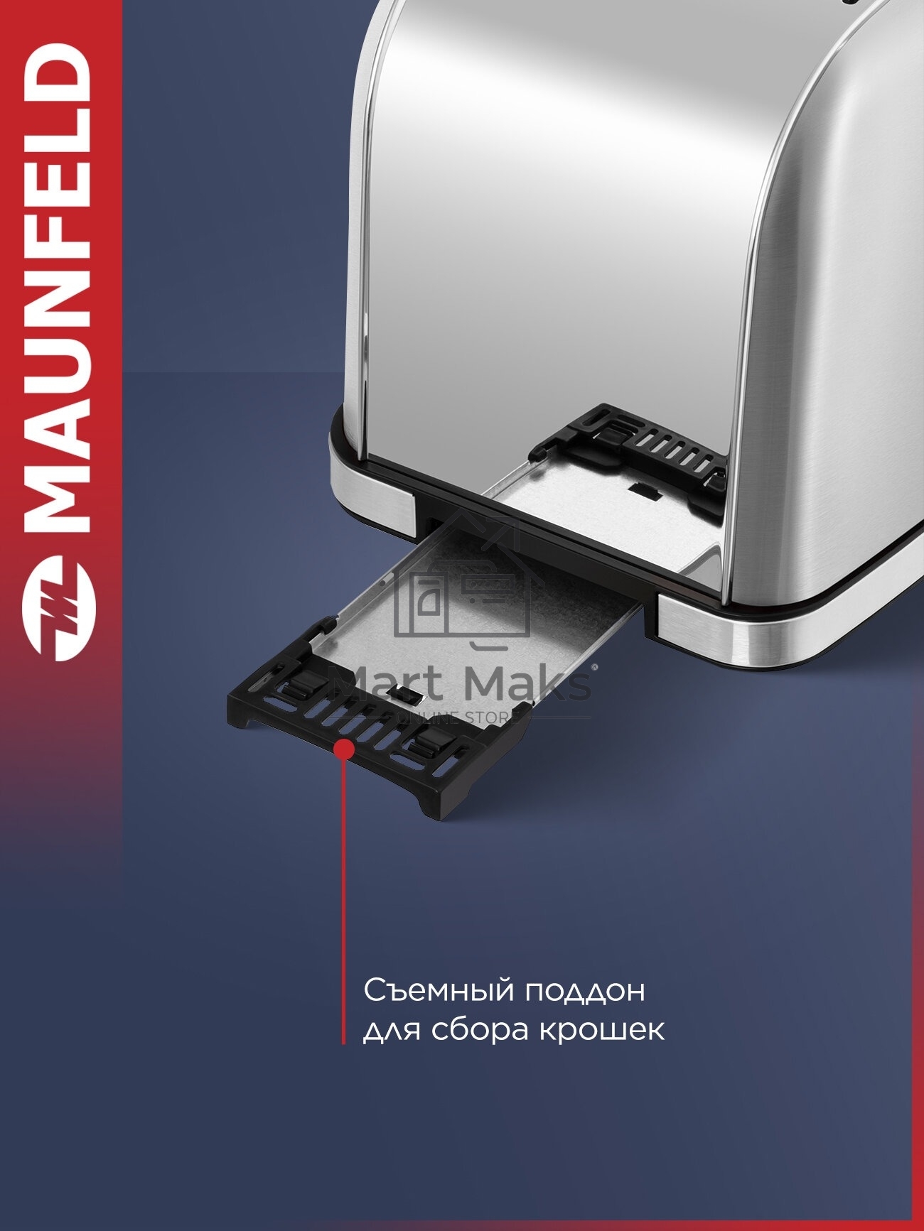 Тостер Maunfeld MF-821S