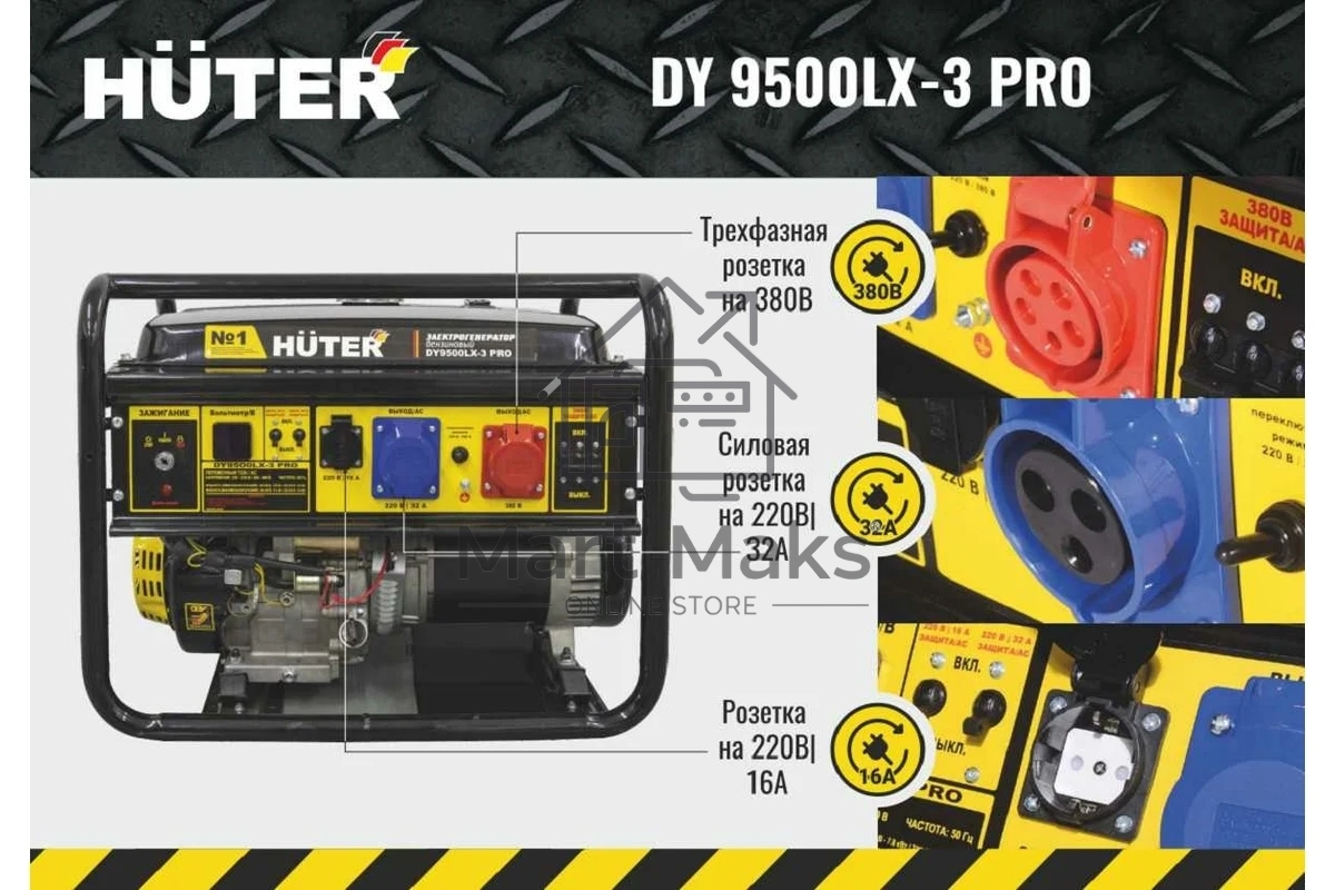 Электрогенератор бензиновый Huter DY9500LX-3 PRO, 8 кВт, 96 дБ, 79.4 кг