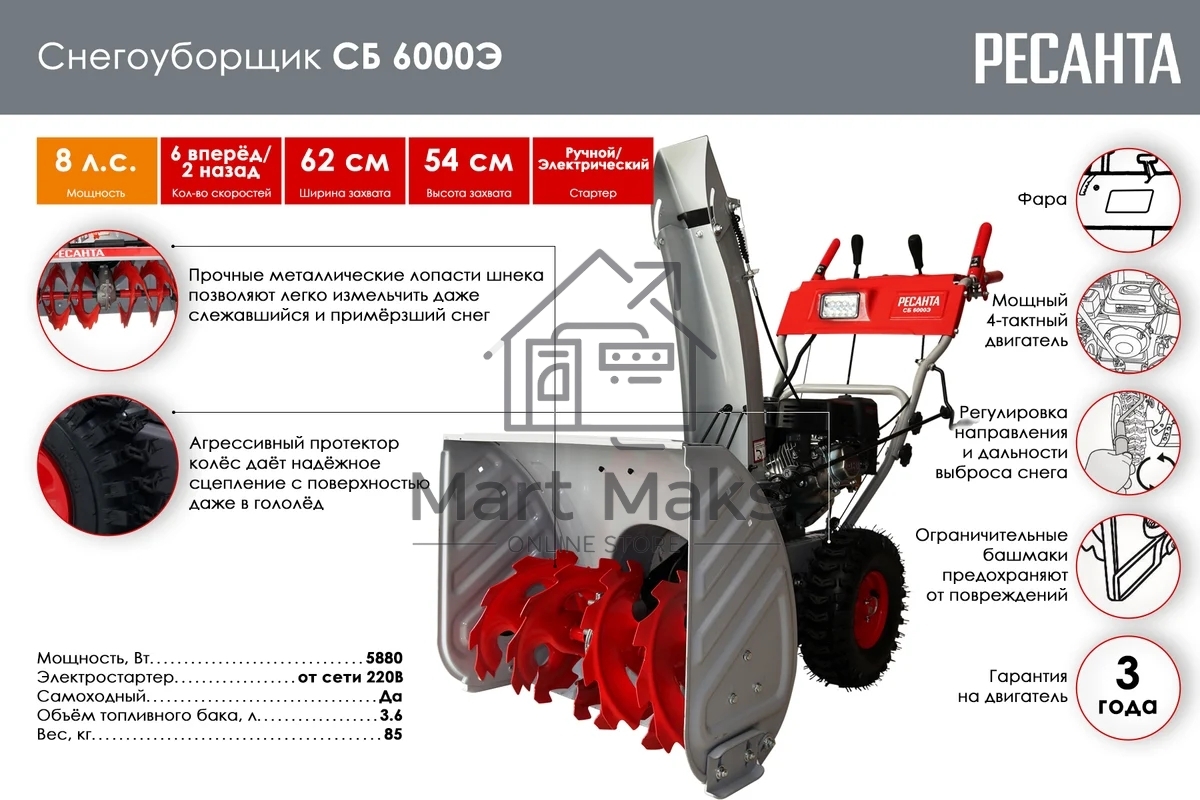 Снегоуборщик бензин. Ресанта СБ 6000Э 8л.с.