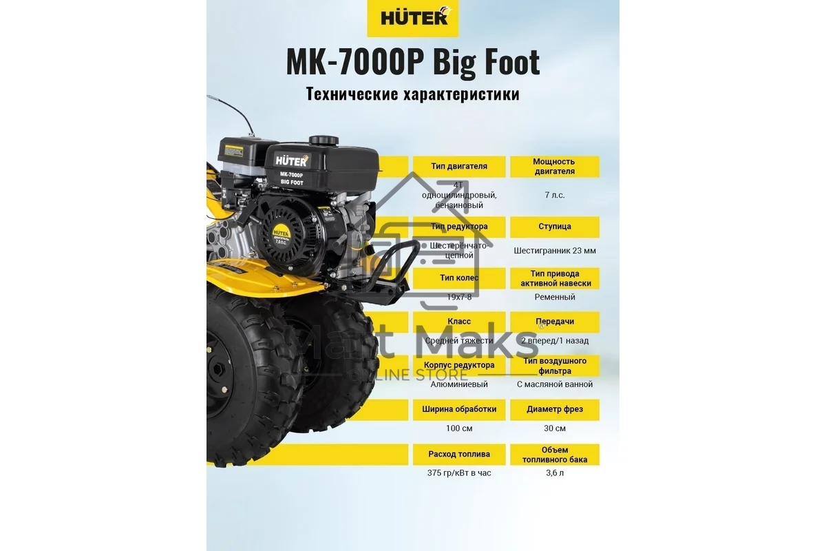 Мотоблок Huter МК-7000M BIG FOOT (70/5/26) бензиновый 7л.с.
