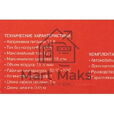 Автомобильный компрессор Starwind CC-100 15л/мин шланг 0.45м