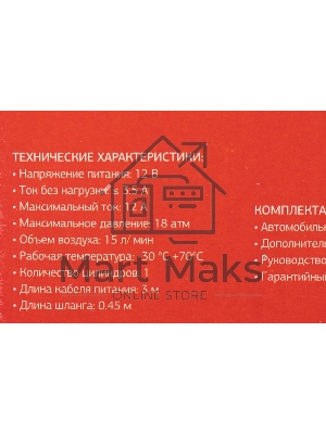 Автомобильный компрессор Starwind CC-100 15л/мин шланг 0.45м