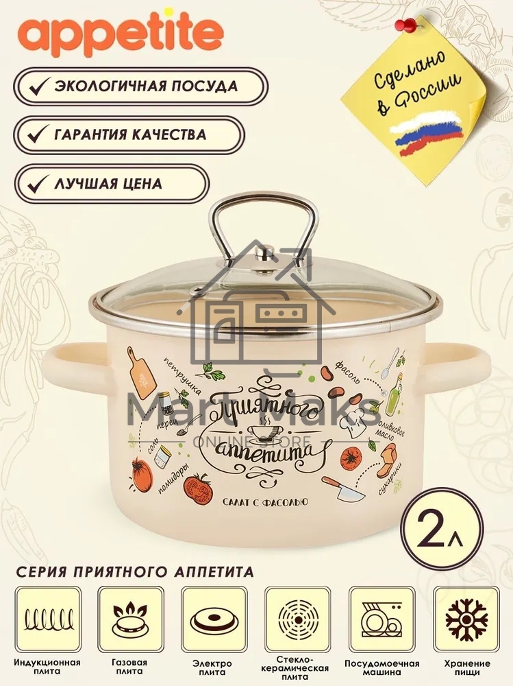 Кастрюля Appetite 1RD161S Приятного аппетита с крышкой, эмалированная сталь 2 л
