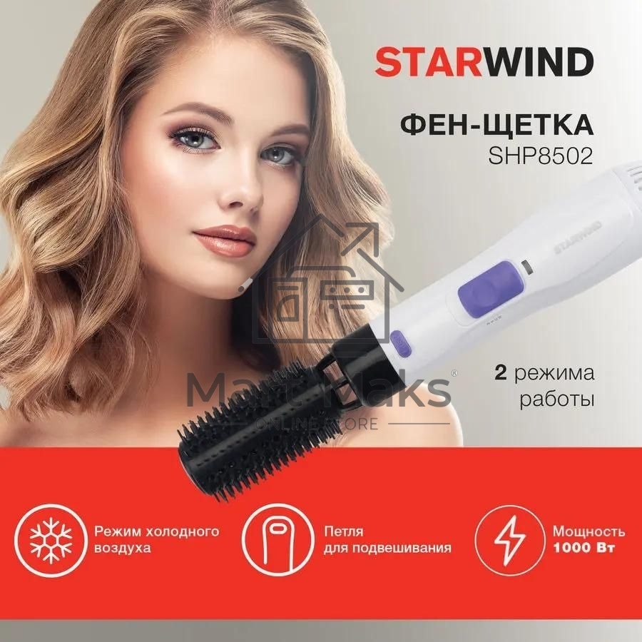 Фен-щетка Starwind SHP8502 1000Вт белый/фиолетовый