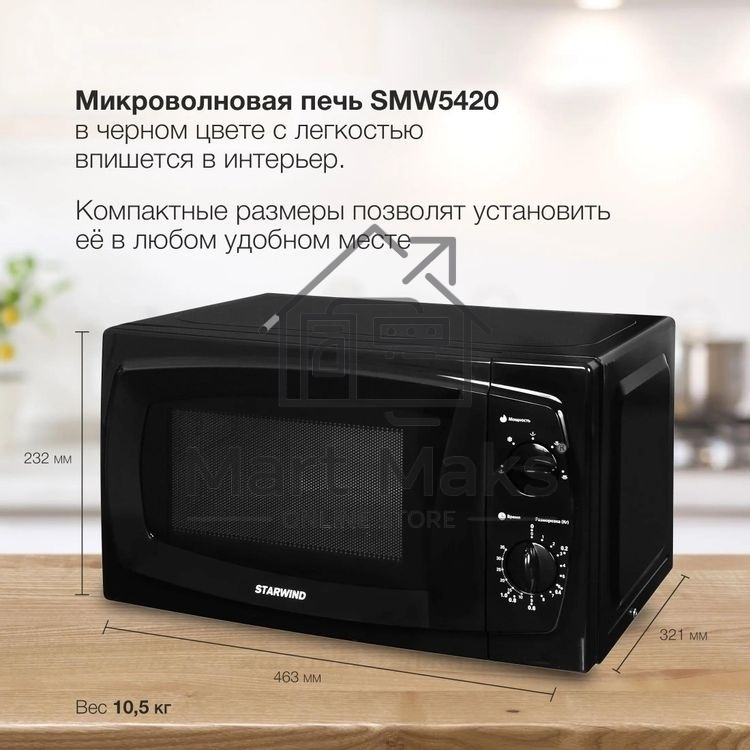 Микроволновая печь Starwind SWM5420 черный, 20 л, 700 Вт, переключатели - поворотный механизм