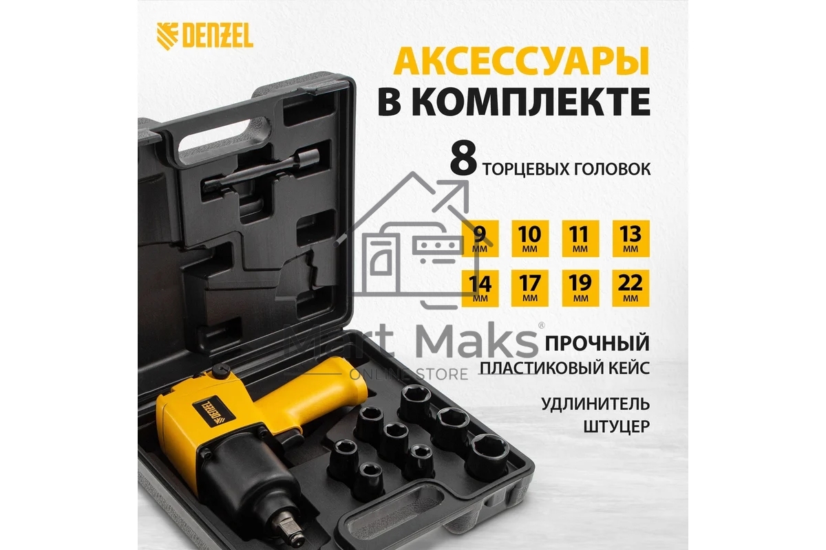 Ударный пневмогайковерт IW860+набор головок, 1/2