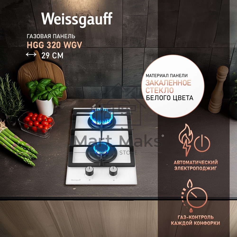Газовая варочная поверхность Weissgauff HGG 320 WGV