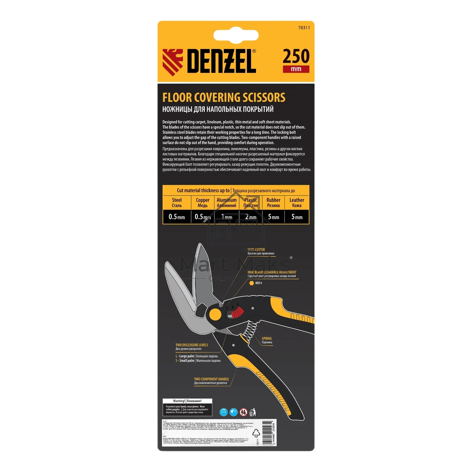 Ножницы многофункциональные Denzel 250 мм, нержавеющая сталь