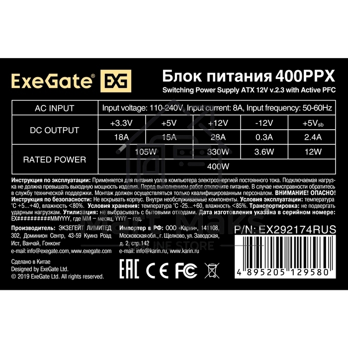 Блок питания ExeGate 400PPX (EX292174RUS), 400Вт, 140мм, черный