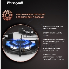 Газовая варочная панель Weissgauff HGG 640 WG Nano Glass