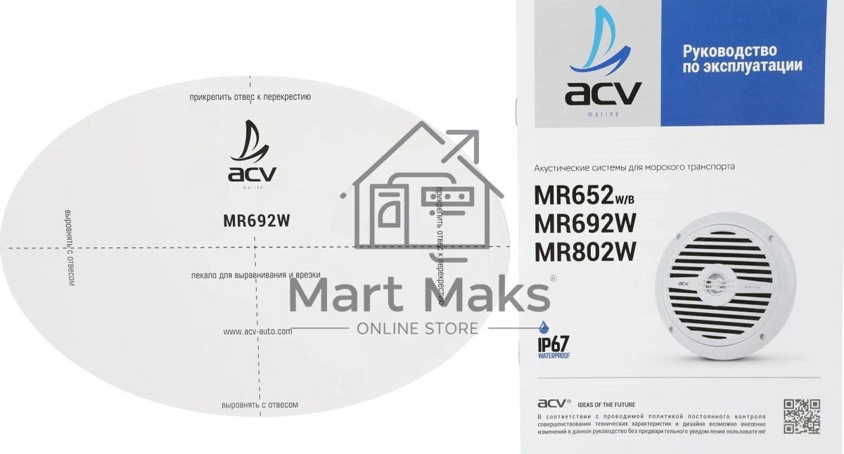 Колонки автомобильные ACV Marine MR692 90Вт 91дБ 16.5см (6 1/2дюйм) (ком.:2кол.) коаксиальные двухполосные