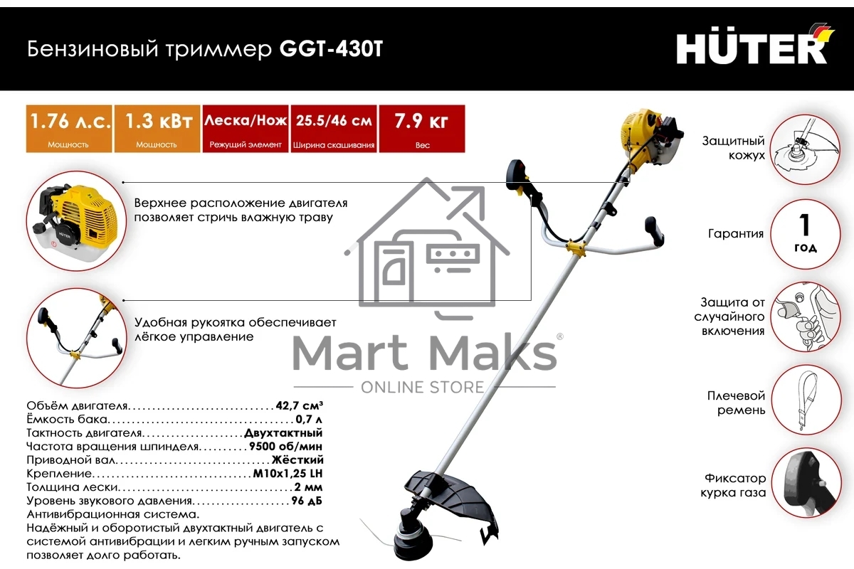 Триммер бензиновый Huter GGT-430T 1300Вт неразбор.штан. реж.эл.: леска/нож