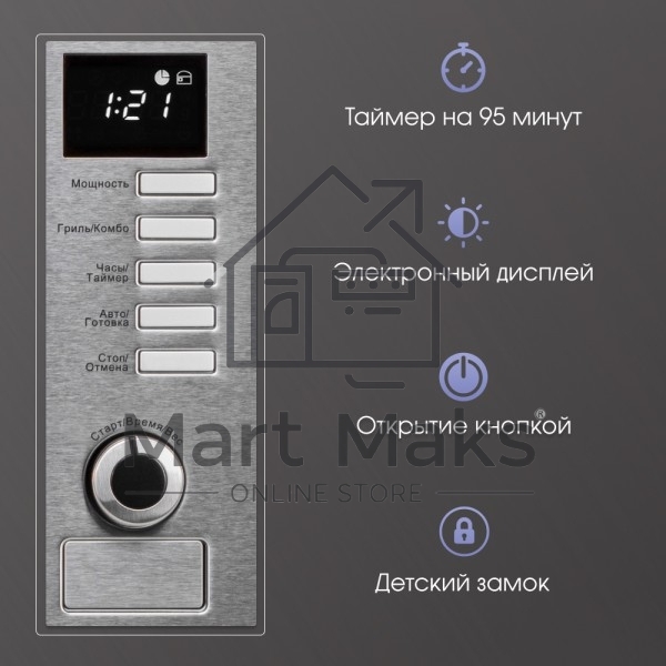 Микроволновая печь встраиваемая Zigmund & Shtain BMO 21 S нержавеющая сталь, 20 л, 1200 Вт, переключатели - поворотный механизм/кнопки