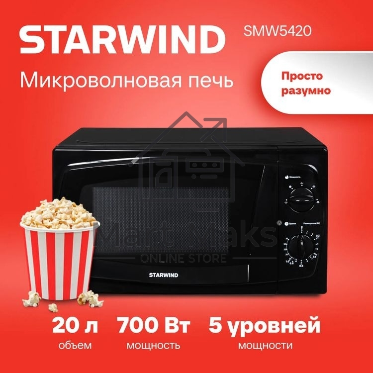 Микроволновая печь Starwind SWM5420 черный, 20 л, 700 Вт, переключатели - поворотный механизм