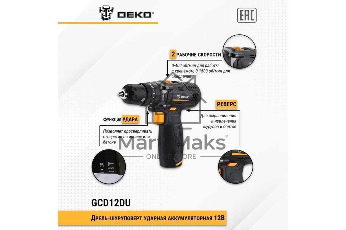 Дрель-шуруповерт Deko GCD12DU, 12 В, 2 Ач, аккумуляторная, ударная