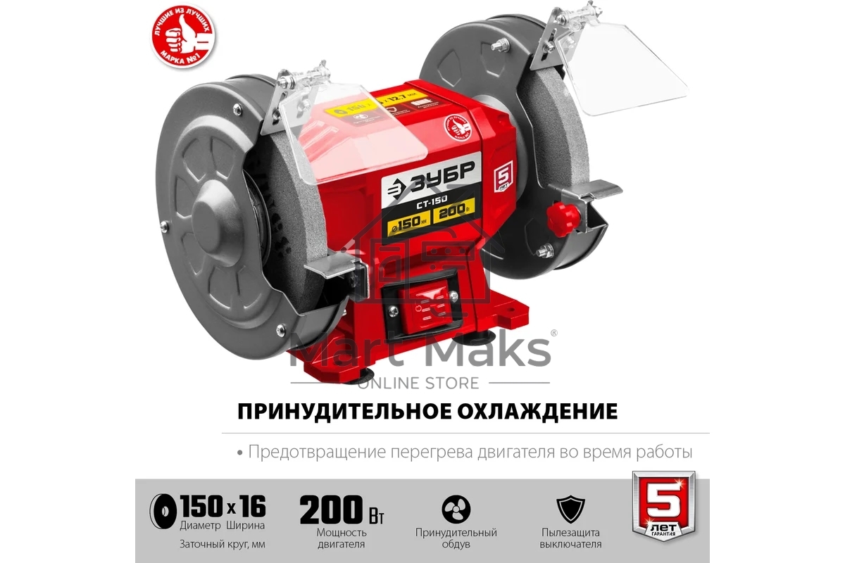 Станок заточной ЗУБР СТ-150, d150 мм, 200 Вт, СТ-150