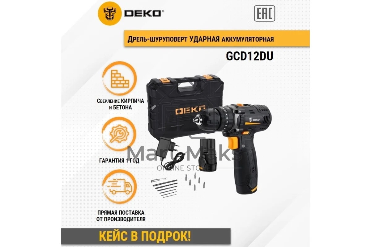 Дрель-шуруповерт Deko GCD12DU, 12 В, 2 Ач, аккумуляторная, ударная