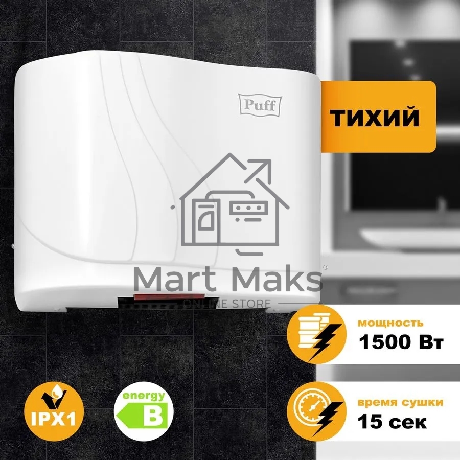 Сушилка для рук Puff -8816 1500Вт белый