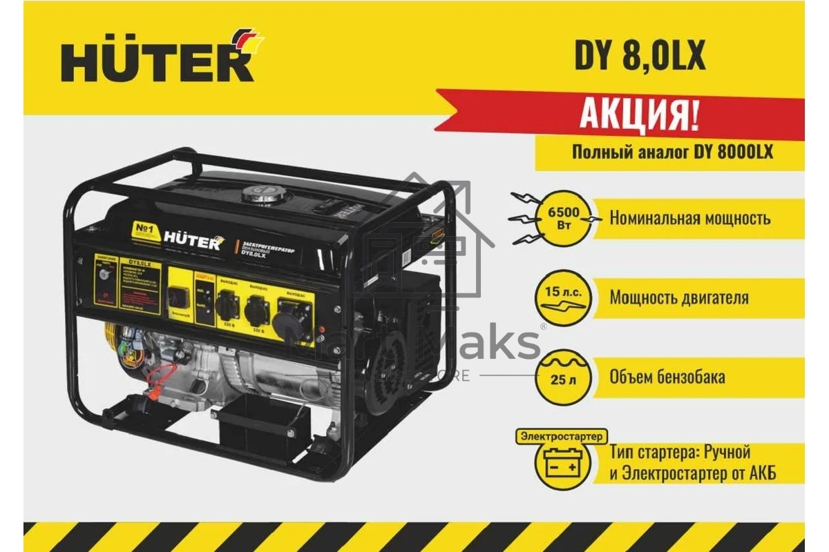 Электрогенератор бензиновый Huter DY8,0LX, 7 кВт, 96 дБ, 76 кг