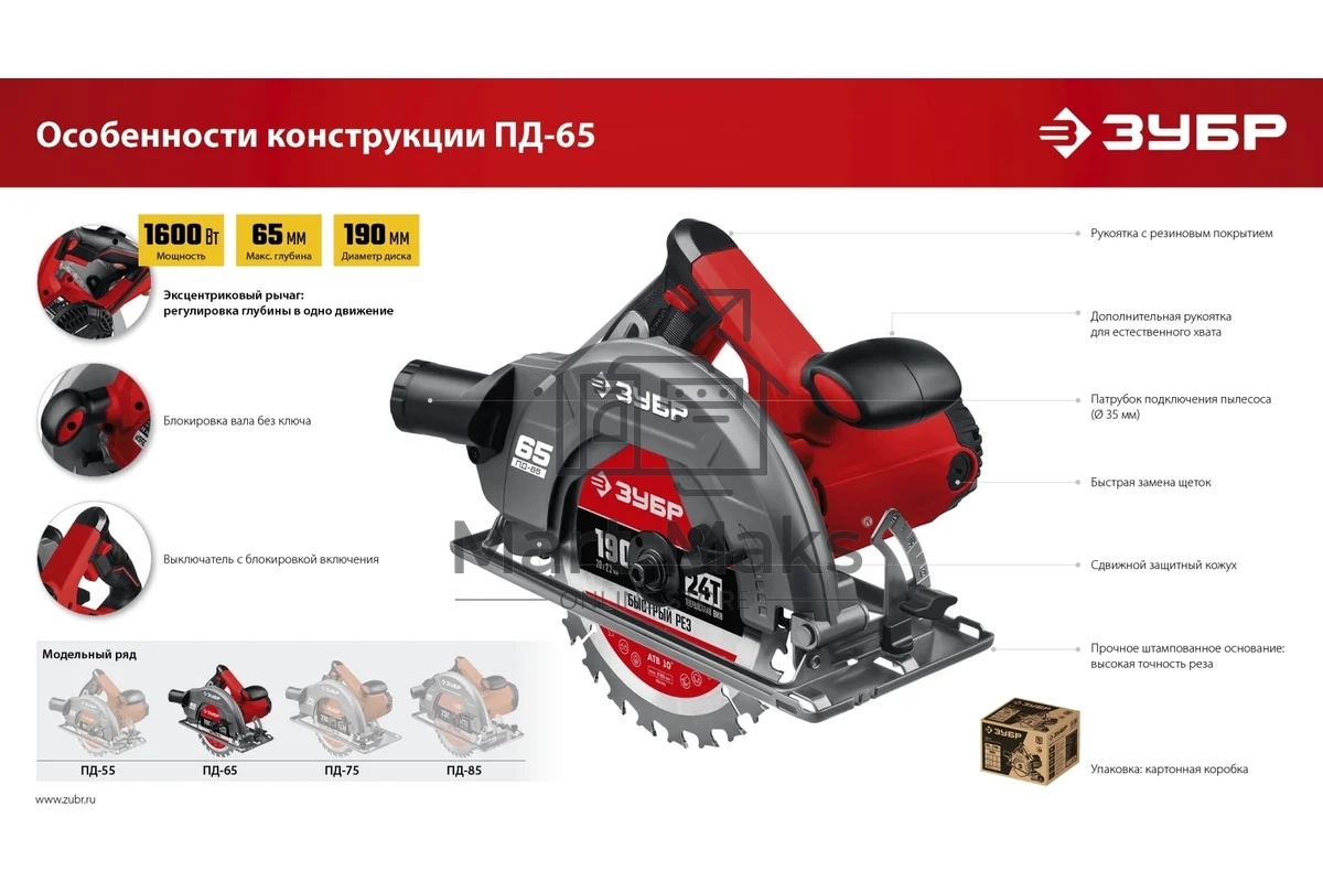 Пила дисковая, 90гр-65 мм, диск 190 мм, 1600 Вт, Зубр ПД-65