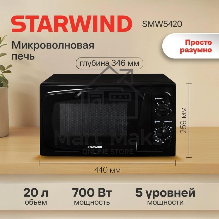 Микроволновая печь Starwind SWM5420 черный, 20 л, 700 Вт, переключатели - поворотный механизм