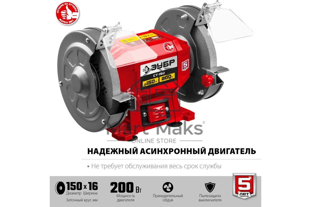 Станок заточной ЗУБР СТ-150, d150 мм, 200 Вт, СТ-150