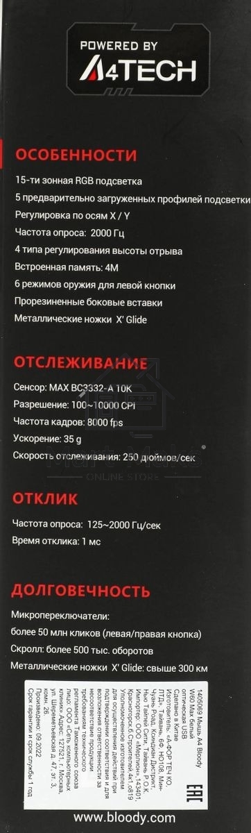 Мышь проводная A4Tech Bloody W60 Max белый, 10000 dpi, USB, кнопки - 10