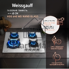 Газовая варочная панель Weissgauff HGG 640 WG Nano Glass