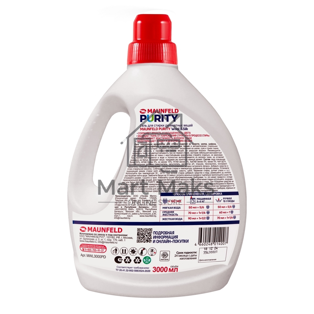 Гель для стирки Maunfeld Purity Wool&Silk 3000мл MWL3000PD