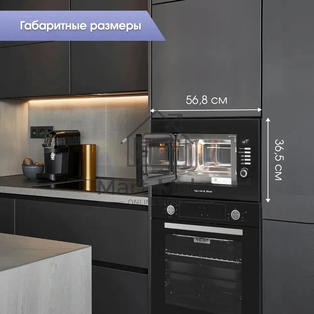 Микроволновая печь встраиваемая Zigmund & Shtain BMO 21 B черный, 20 л, 1200 Вт, переключатели - поворотный механизм/кнопки