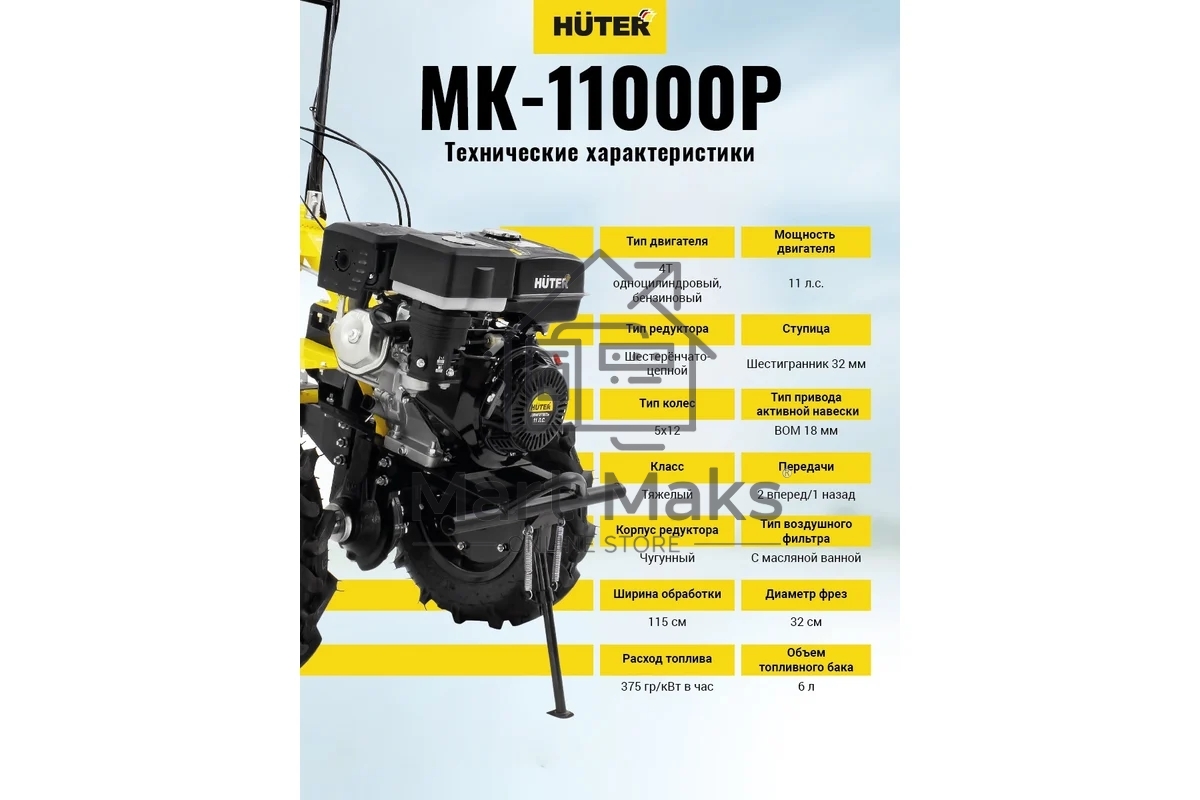 Мотоблок Huter МК-11000 (70/5/9) бензиновый 11л.с.