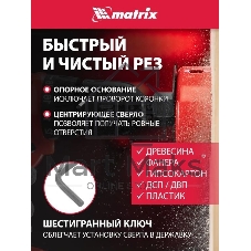 Набор коронок Matrix набор кольцевых пил по дереву 19-127мм 12 предм.