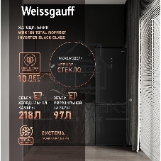 Холодильник Weissgauff WRK 185 Total NoFrost Inverter черный стекло двухкамерный 205/86л морозилка снизу