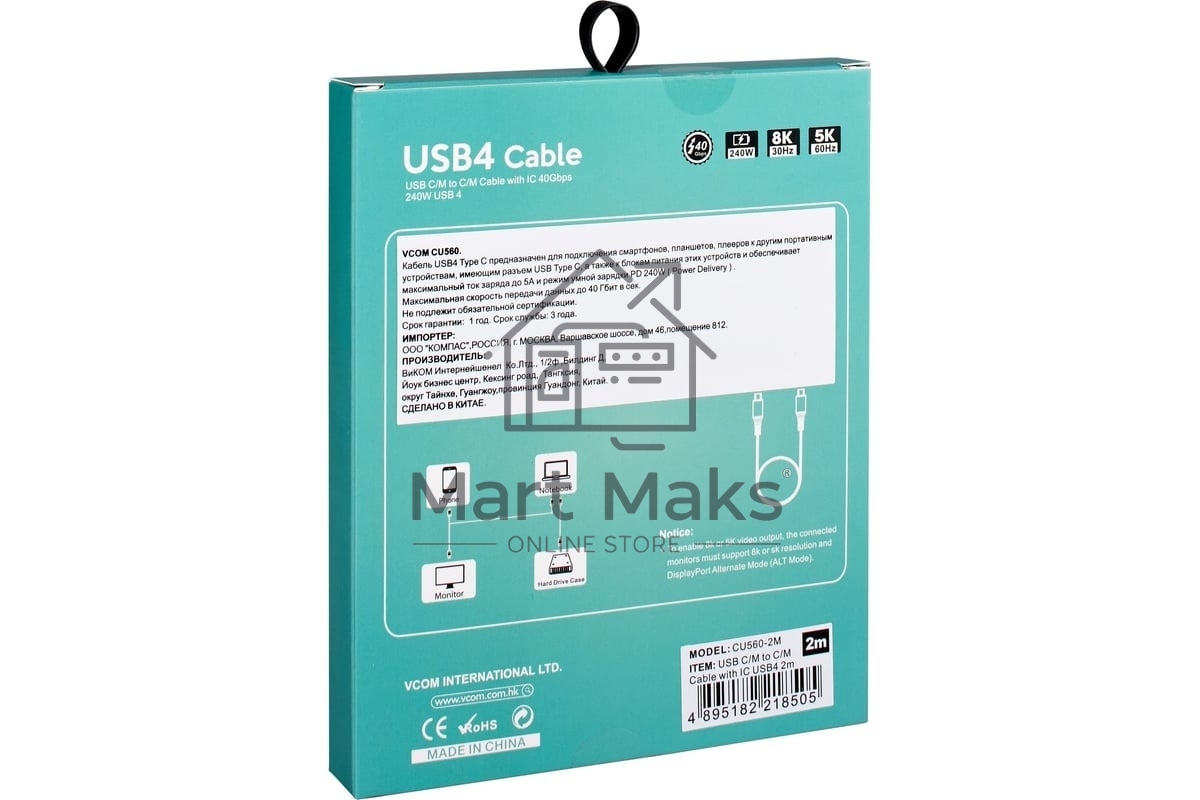 Кабель VCOM USB4 TypeC(M)--TypeC(M), 5K 60Hz, 8K 30Hz 40GBps, PD 240W, 2м CU560-2M