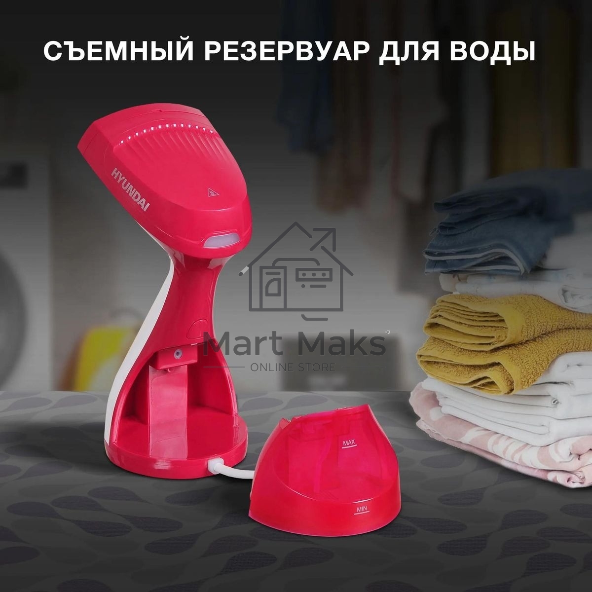 Отпариватель Hyundai H-HS02123 белый/вишневый, 1650 Вт, 28 г/мин, 300 мл