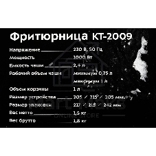 Фритюрница Kitfort КТ-2009 1000Вт серебристый/черный