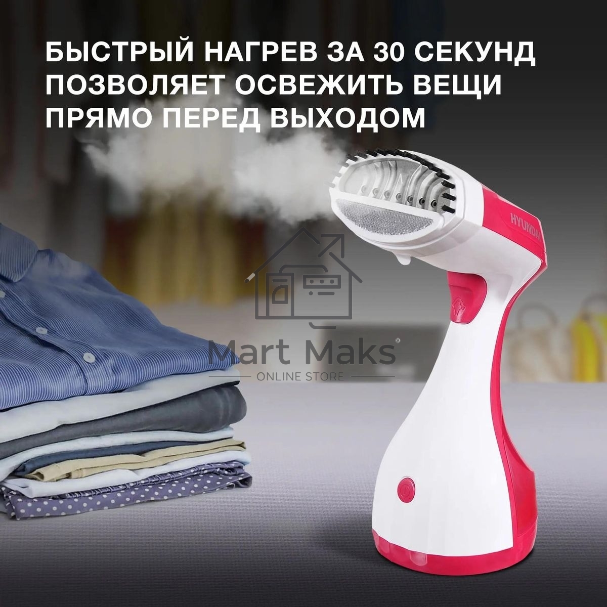 Отпариватель Hyundai H-HS02123 белый/вишневый, 1650 Вт, 28 г/мин, 300 мл