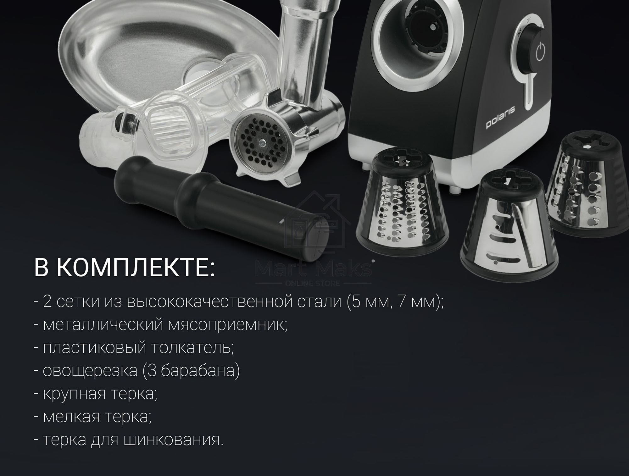 мясорубка Polaris PMG 2027L Макс. мощность 2000Вт