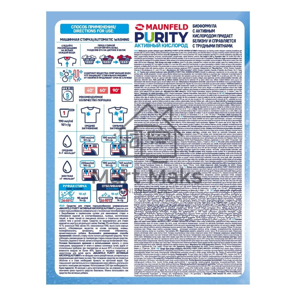 Стиральный порошок Maunfeld Purity Активный кислород Automat 450г MWP450SO