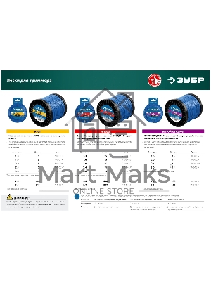 Триммер ЗУБР 300 Вт сетевой, ш/с 25 см