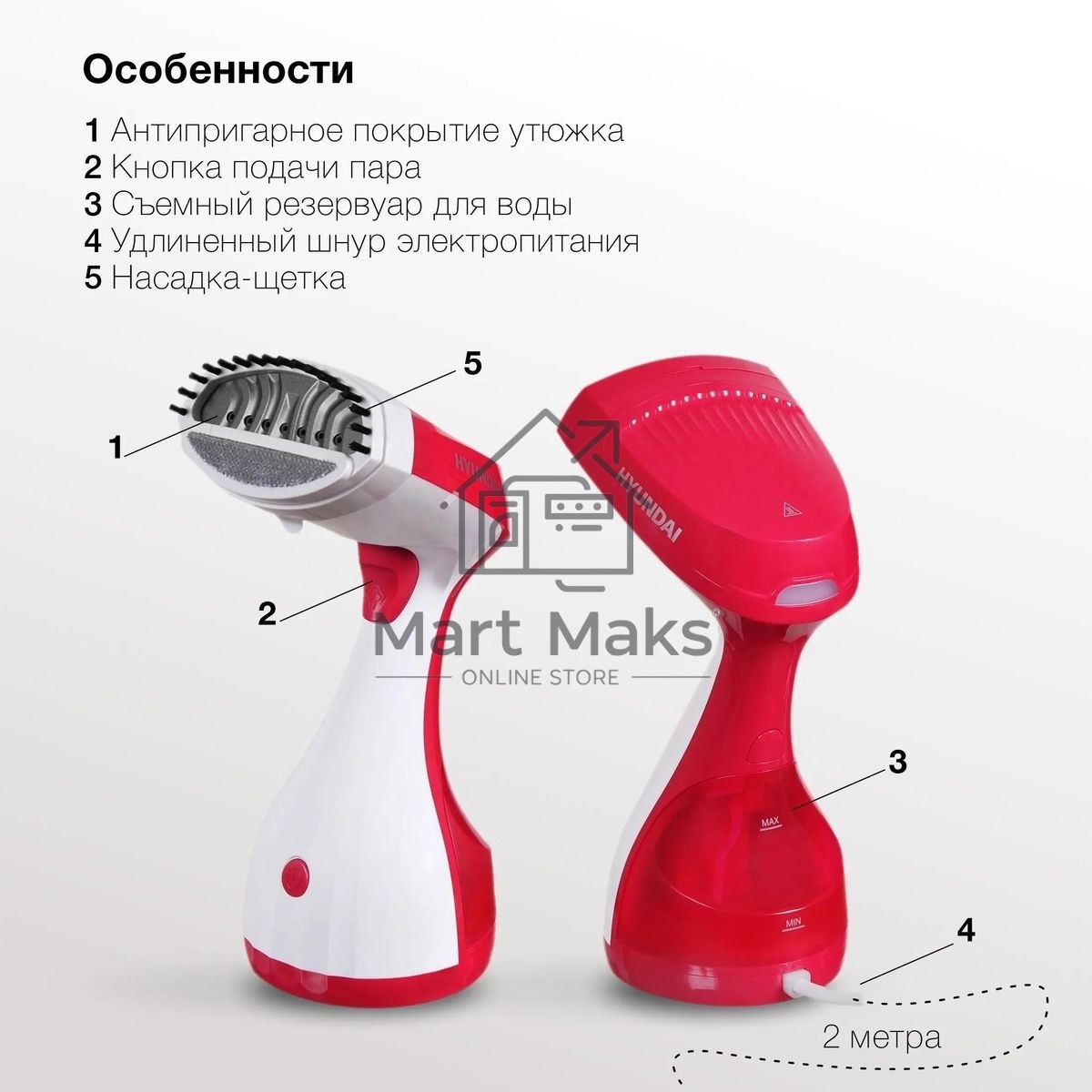 Отпариватель Hyundai H-HS02123 белый/вишневый, 1650 Вт, 28 г/мин, 300 мл